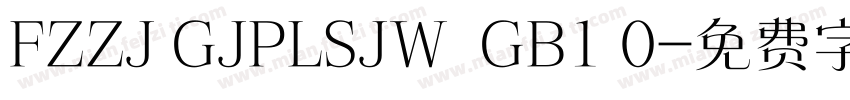 FZZJ GJPLSJW  GB1 0字体转换